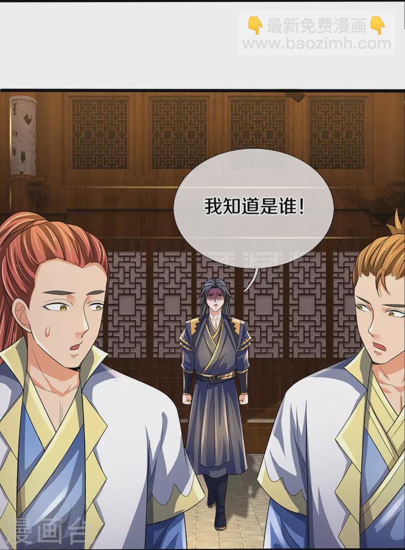 🍱神武天尊 第416话 白家复仇 第24页