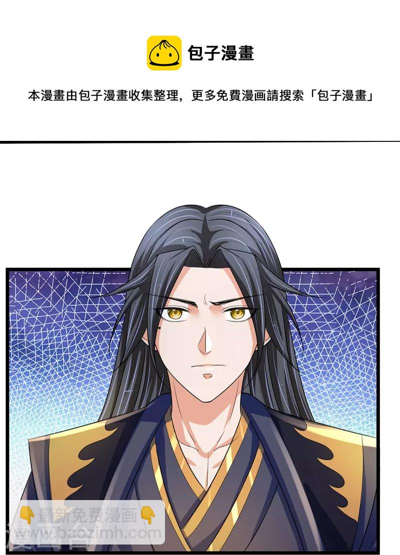 🍱神武天尊 第416话 白家复仇 第25页