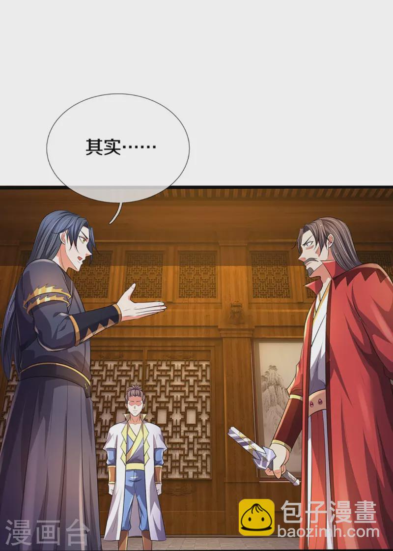 🍱神武天尊 第416话 白家复仇 第27页