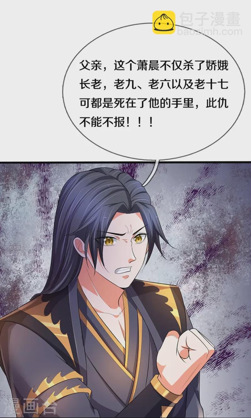 🍱神武天尊 第416话 白家复仇 第29页