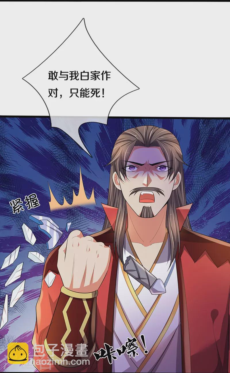 🍱神武天尊 第416话 白家复仇 第30页
