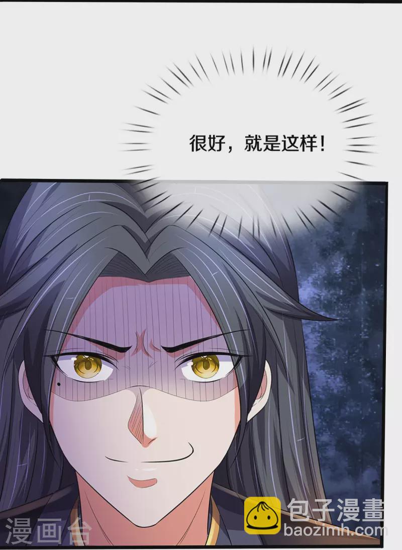 🍱神武天尊 第416话 白家复仇 第31页