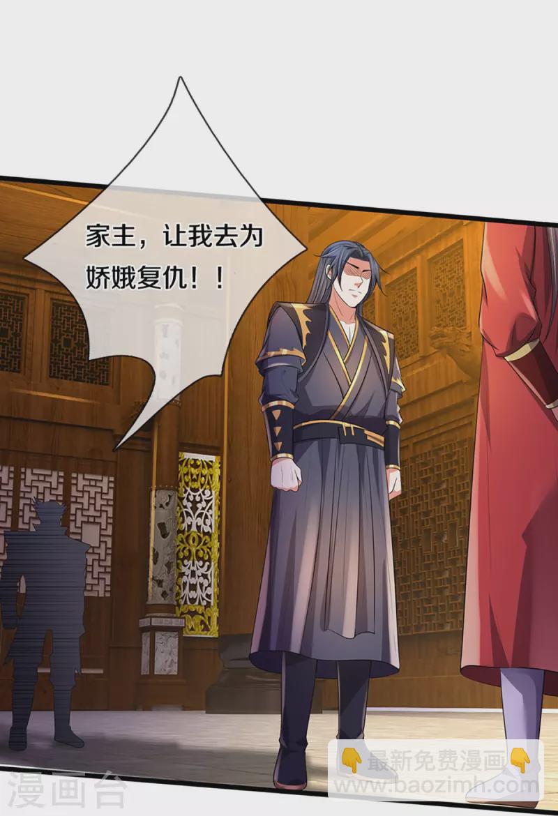 🍱神武天尊 第416话 白家复仇 第33页