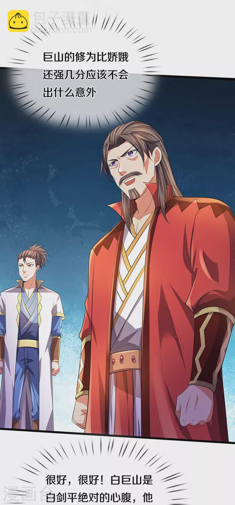 🍱神武天尊 第416话 白家复仇 第36页