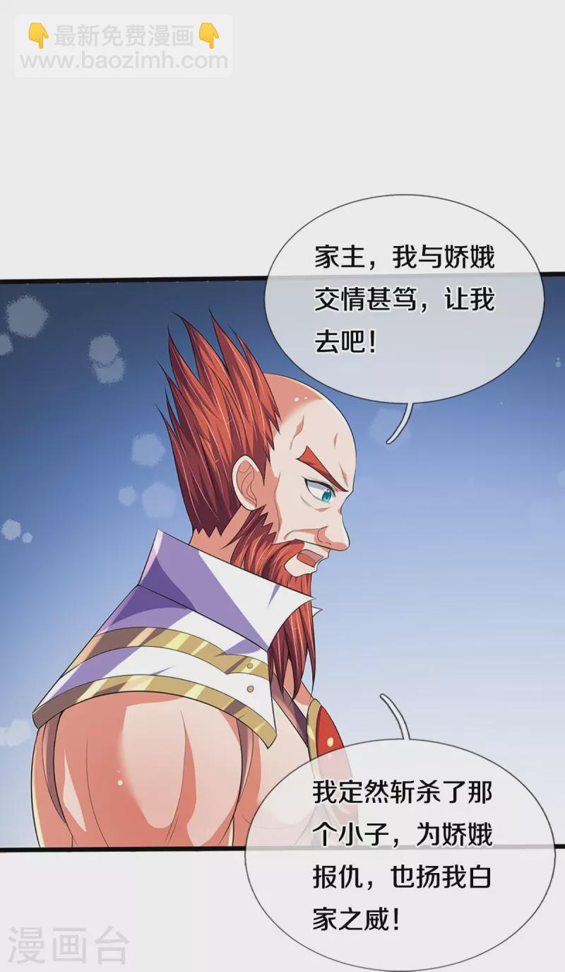🍱神武天尊 第416话 白家复仇 第38页