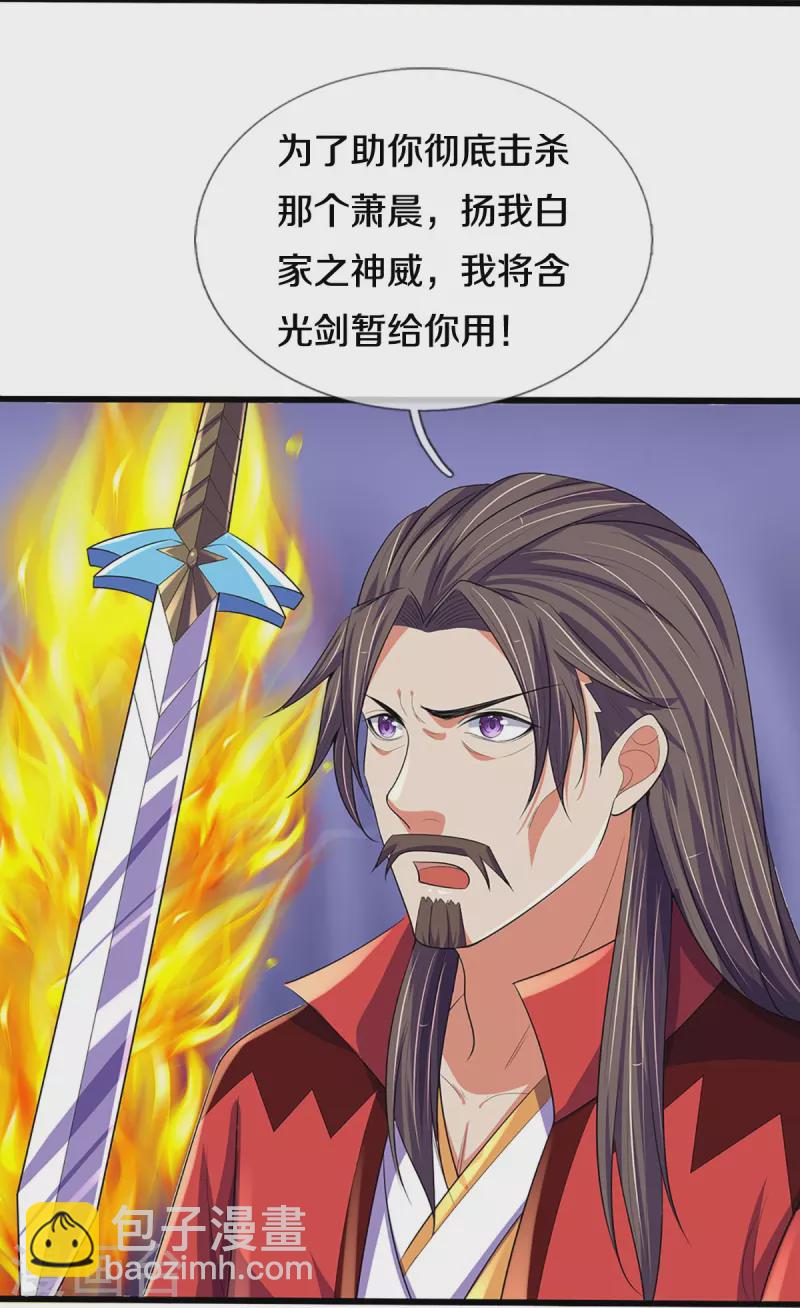 🍱神武天尊 第416话 白家复仇 第40页
