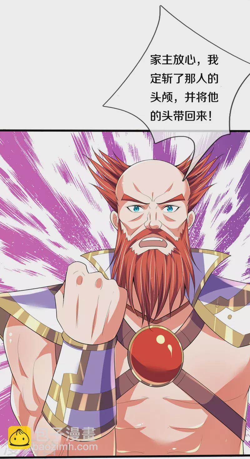 🍱神武天尊 第416话 白家复仇 第41页
