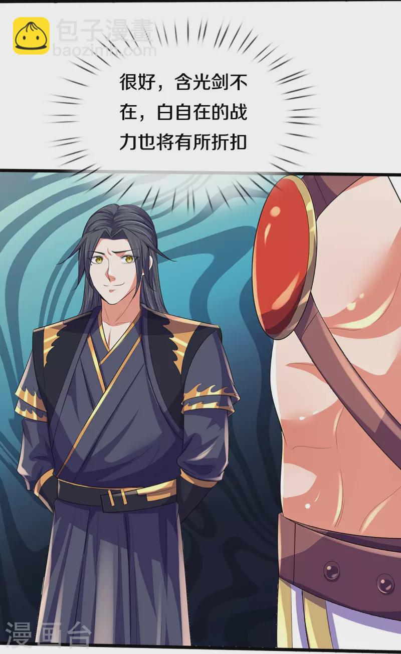 🍱神武天尊 第416话 白家复仇 第43页