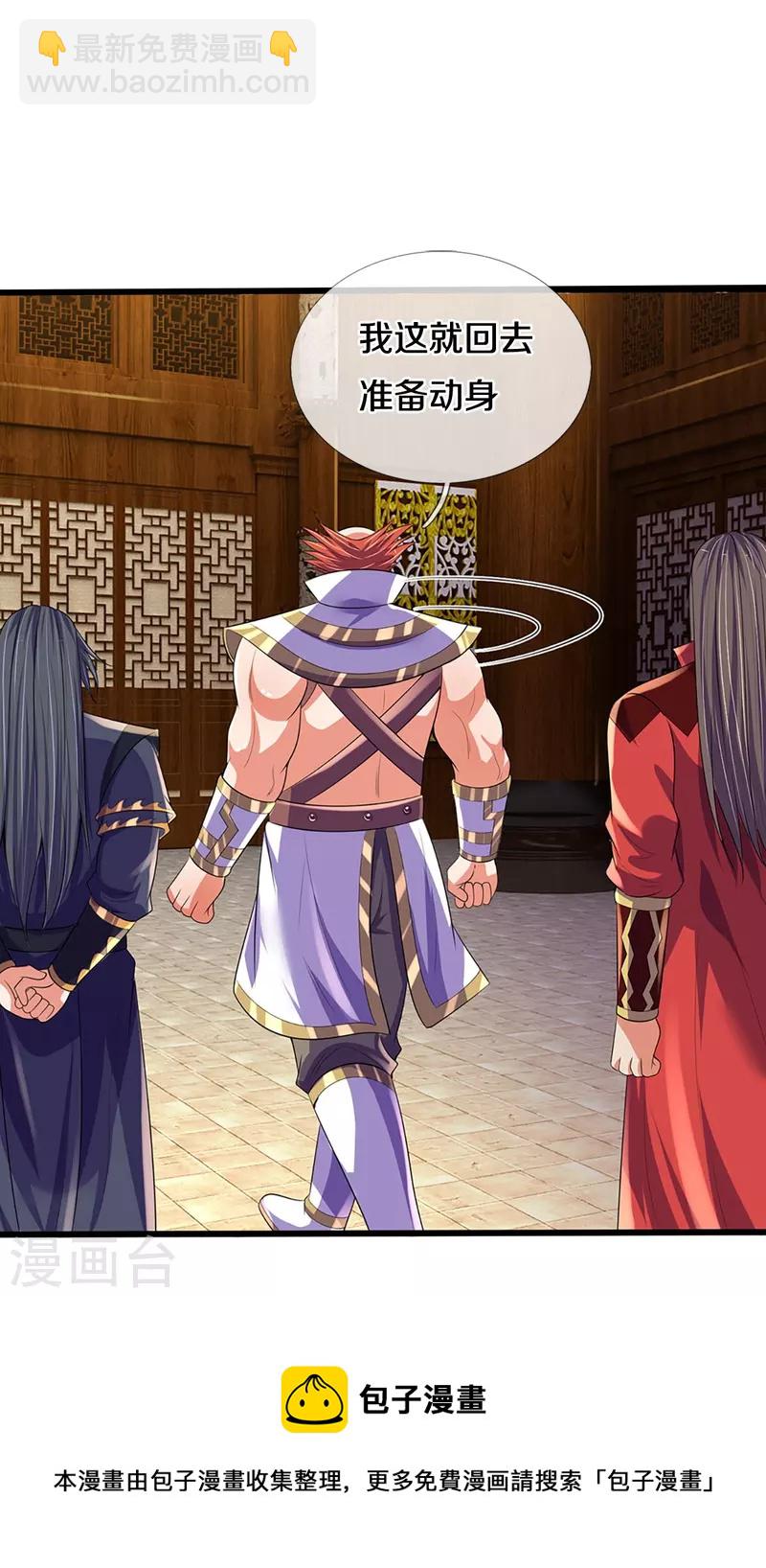 🍱神武天尊 第416话 白家复仇 第44页