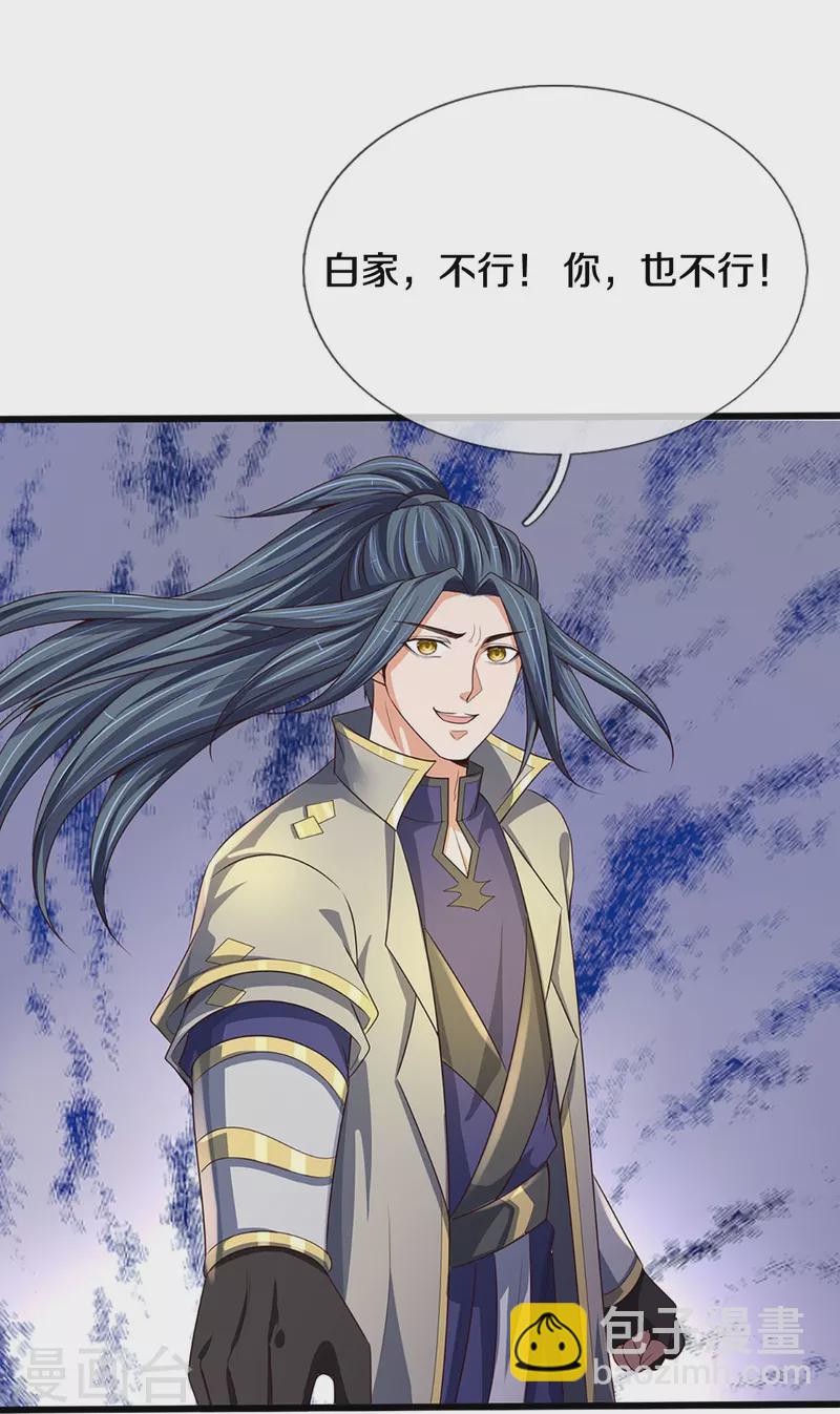 🍱神武天尊 第416话 白家复仇 第6页