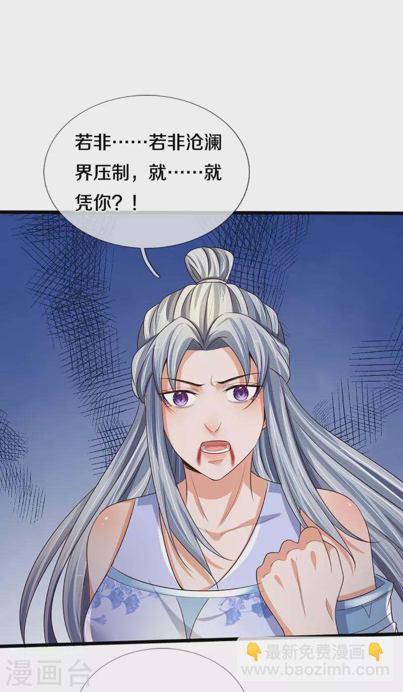 🍱神武天尊 第416话 白家复仇 第7页