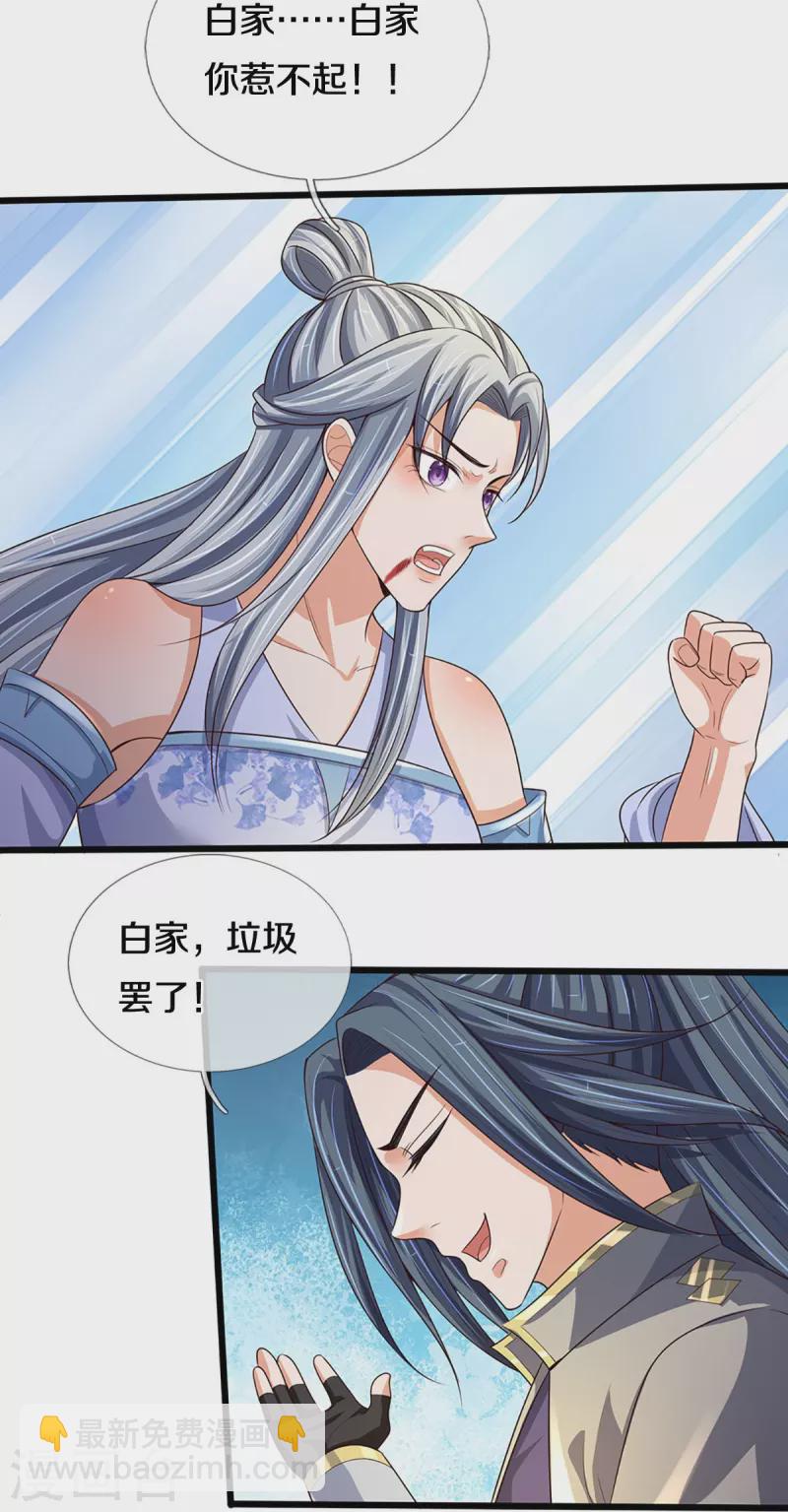 🍱神武天尊 第416话 白家复仇 第8页