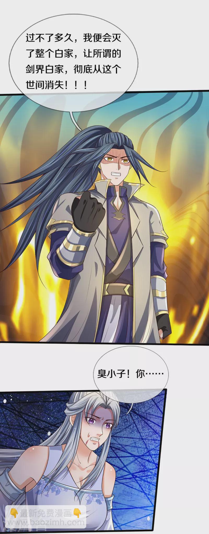 🍱神武天尊 第416话 白家复仇 第9页