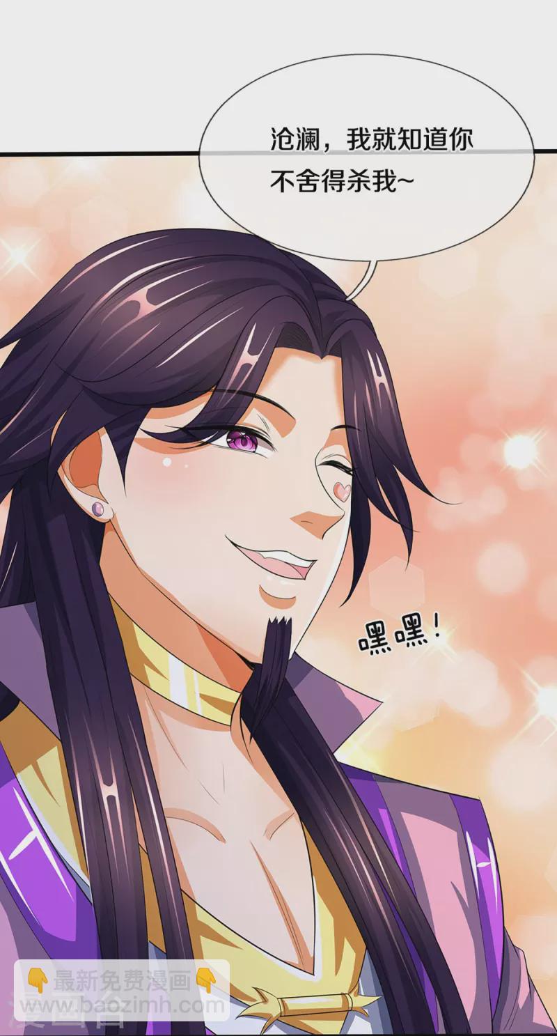 🍱神武天尊 第418话 空间之门 第14页