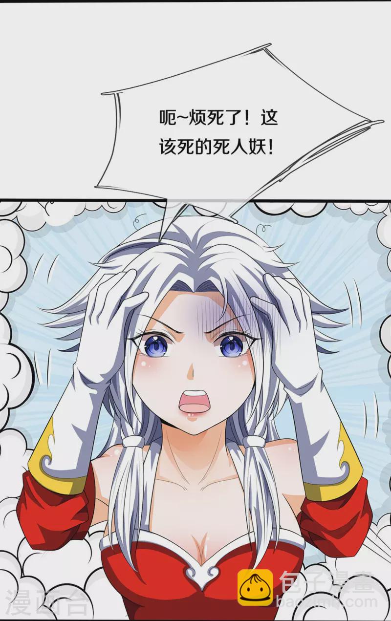 🍱神武天尊 第418话 空间之门 第15页