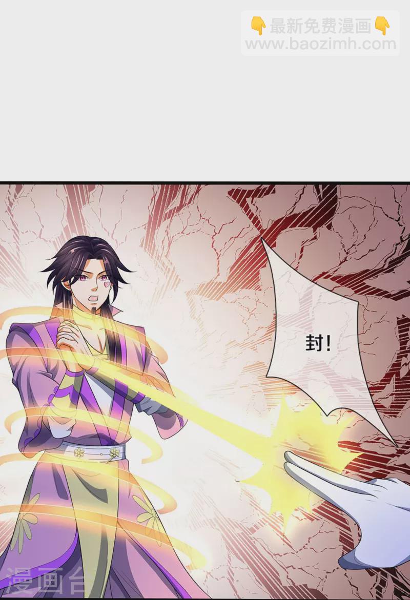 🍱神武天尊 第418话 空间之门 第17页