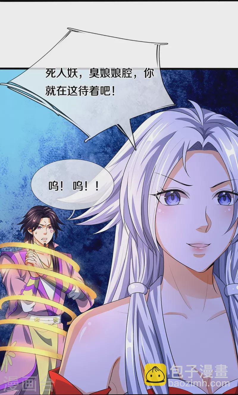 🍱神武天尊 第418话 空间之门 第19页