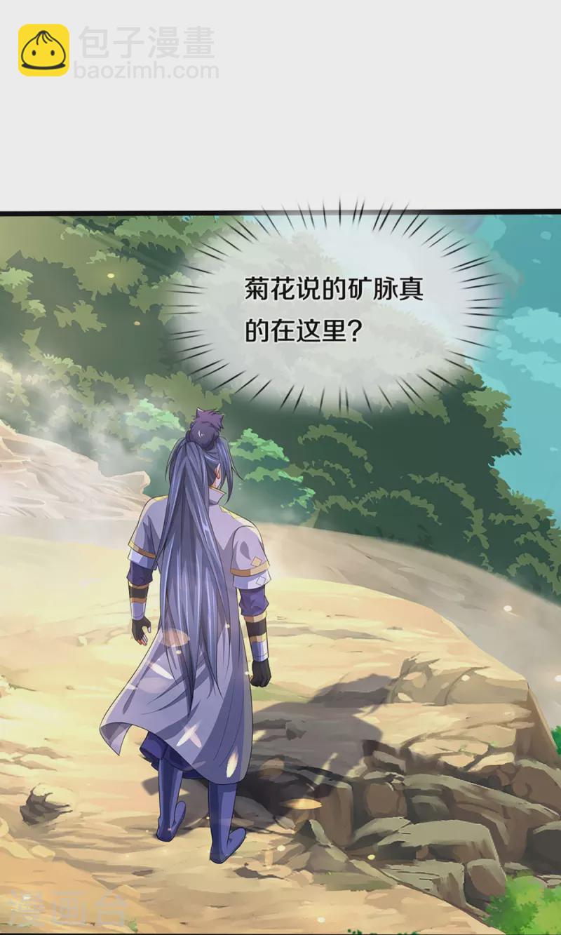 🍱神武天尊 第418话 空间之门 第21页
