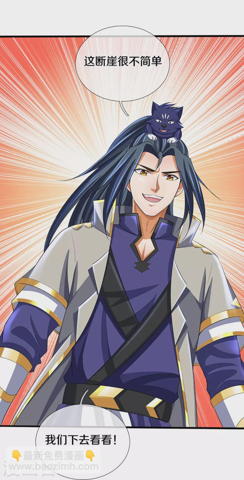 🍱神武天尊 第418话 空间之门 第28页