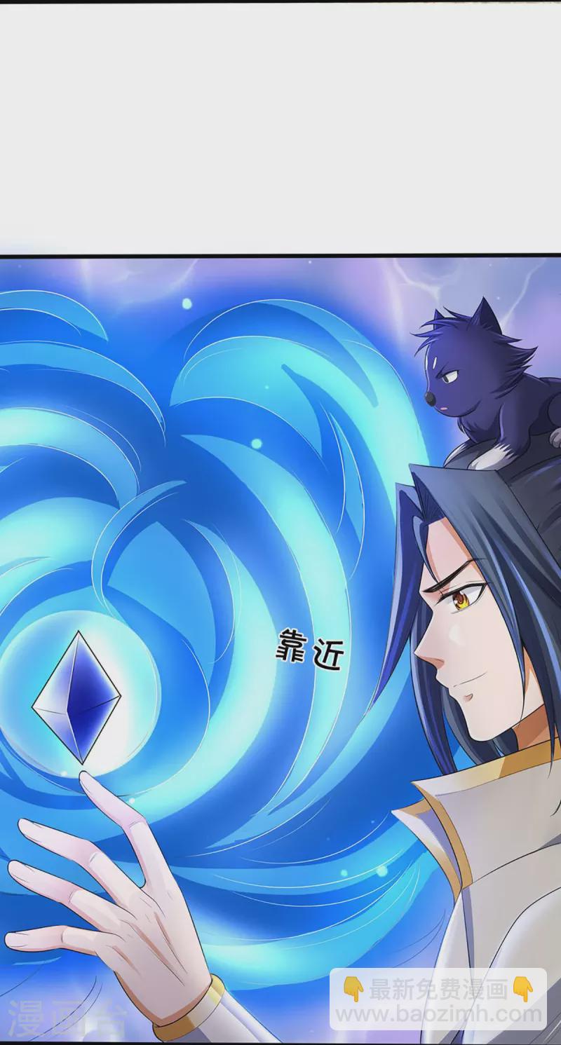 🍱神武天尊 第418话 空间之门 第32页