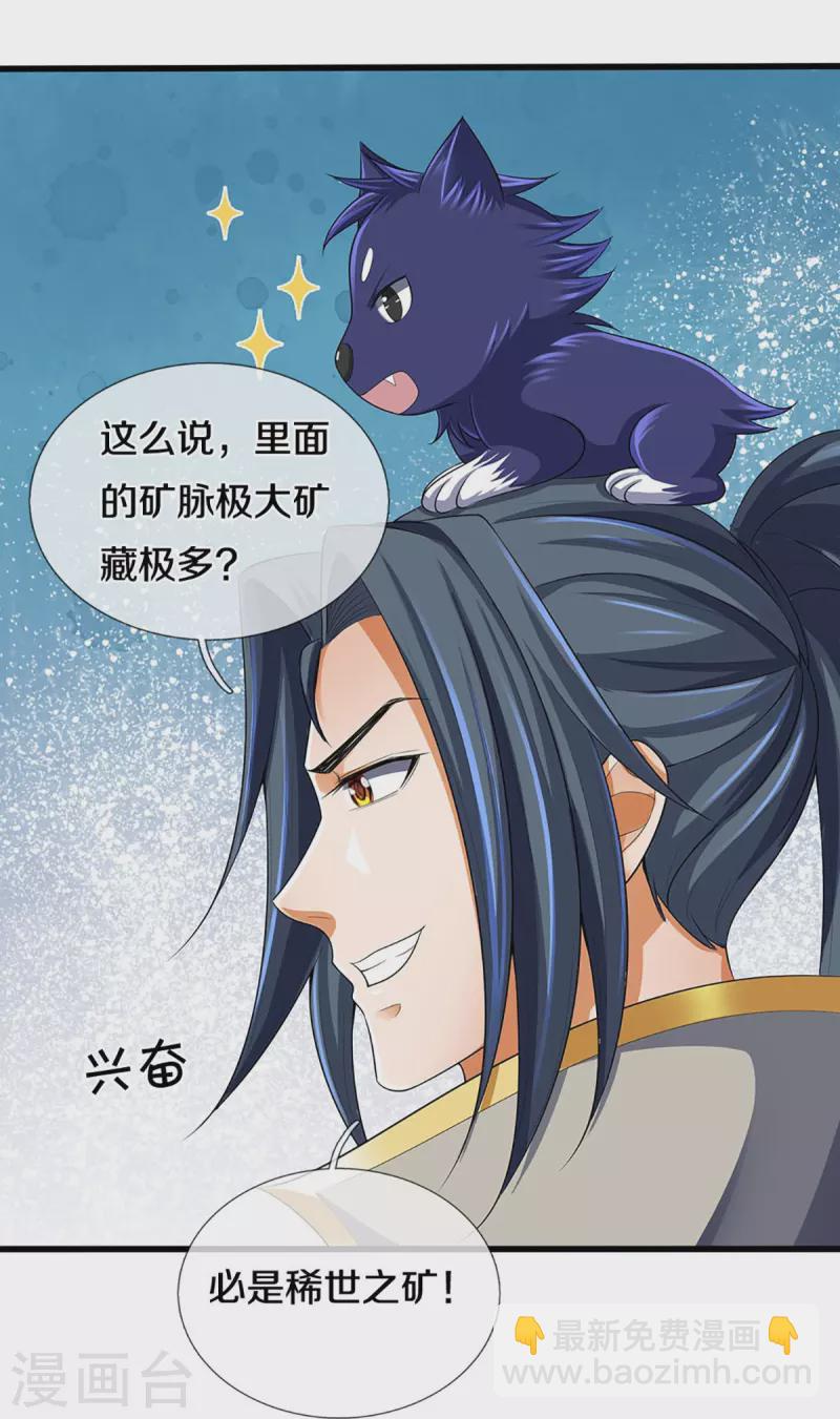 🍱神武天尊 第418话 空间之门 第37页