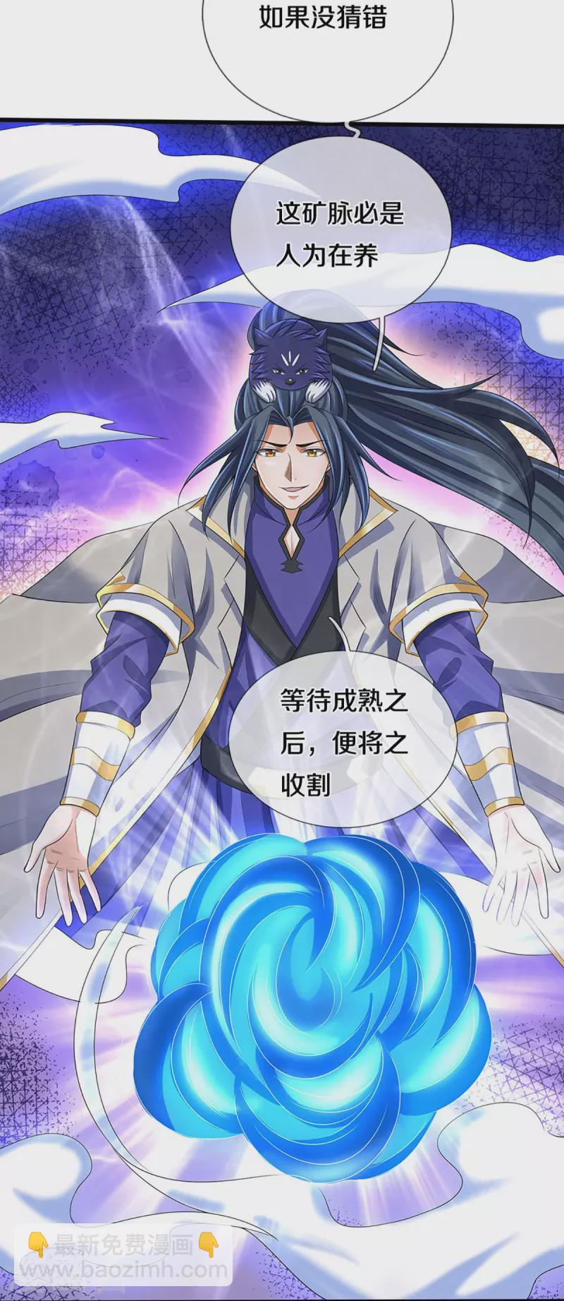 🍱神武天尊 第418话 空间之门 第39页