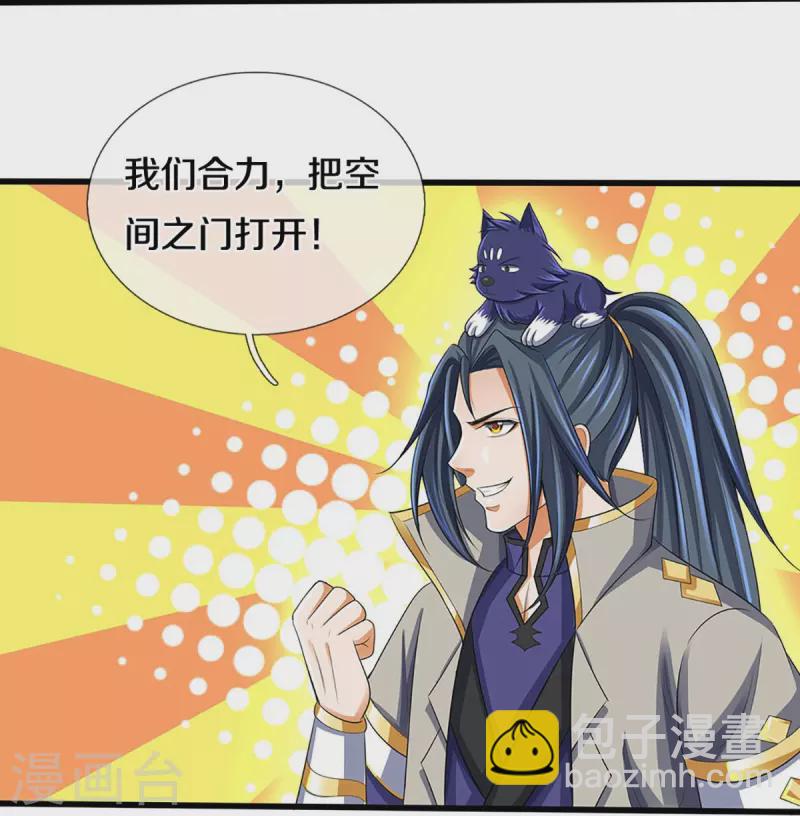 🍱神武天尊 第418话 空间之门 第41页