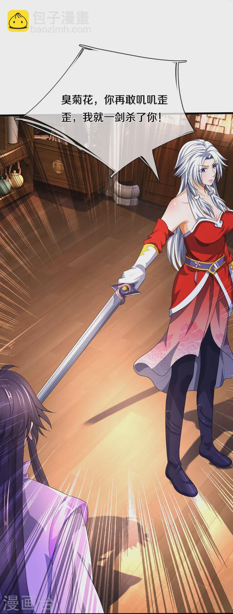🍱神武天尊 第418话 空间之门 第6页