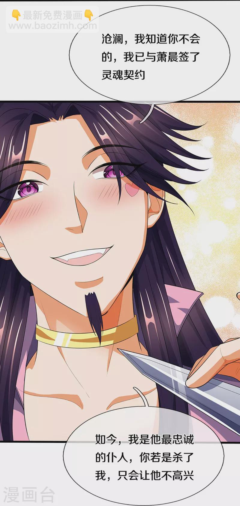 🍱神武天尊 第418话 空间之门 第7页
