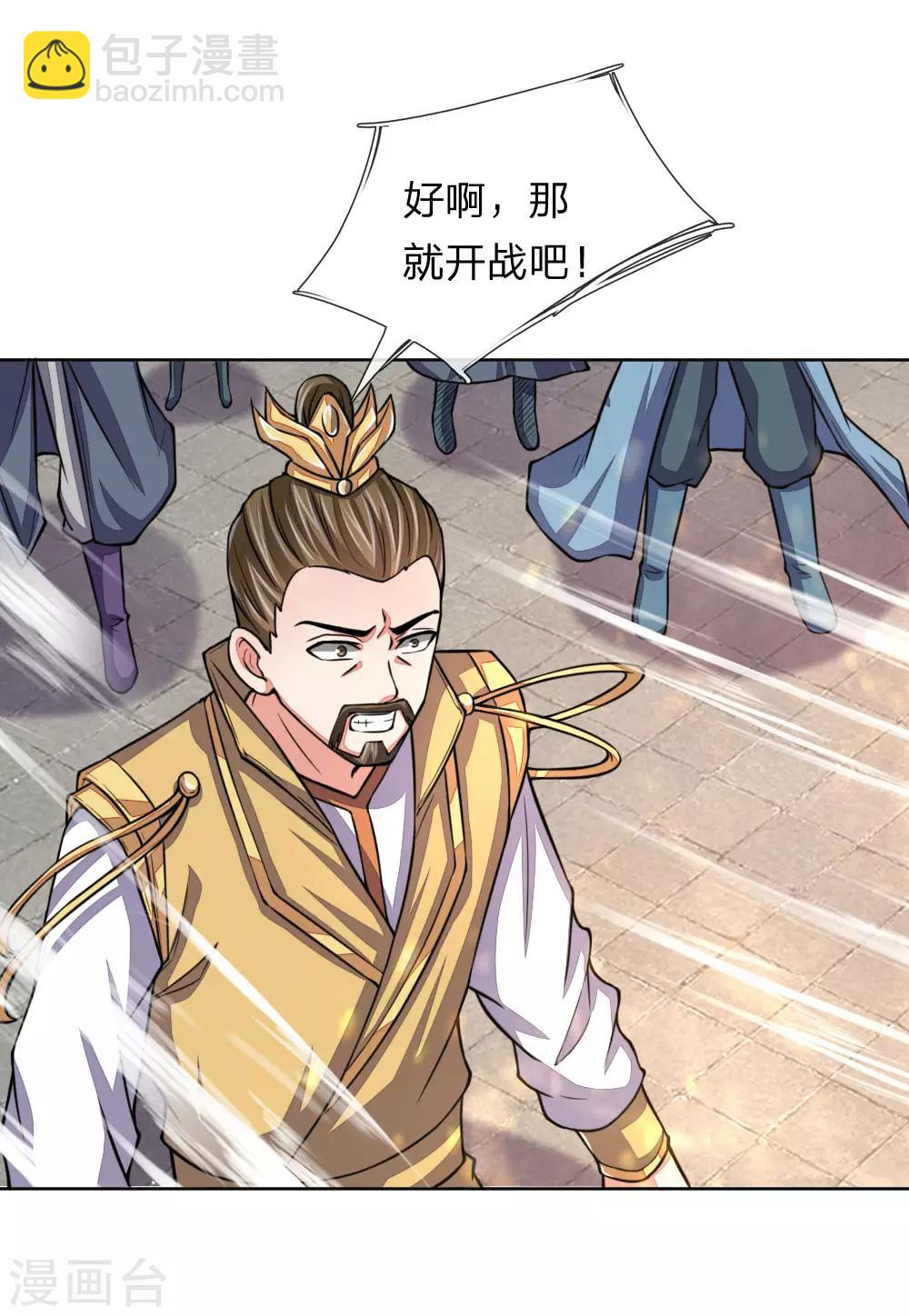 🍱神武天尊 第44话 第12页