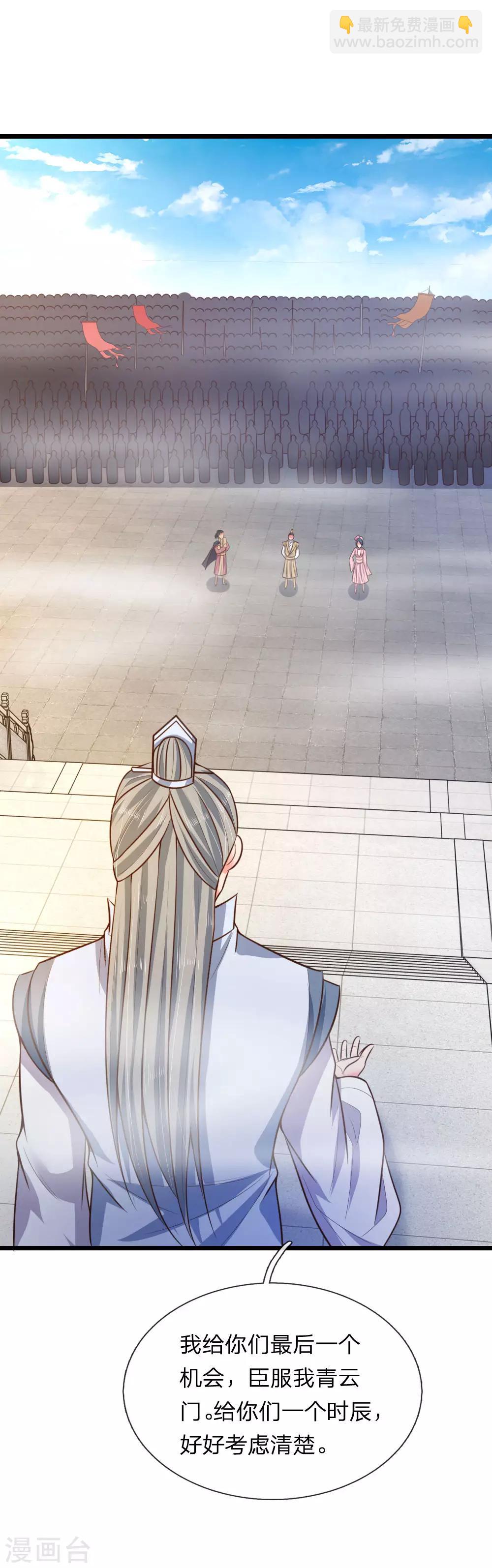 🍱神武天尊 第44话 第2页