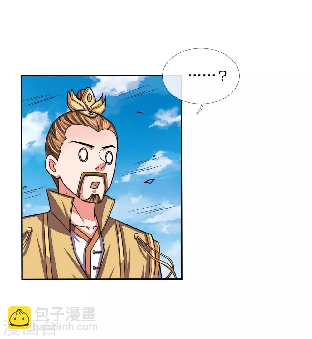 🍱神武天尊 第44话 第20页