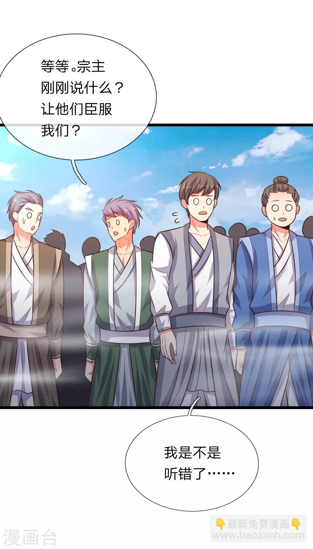 🍱神武天尊 第44话 第3页