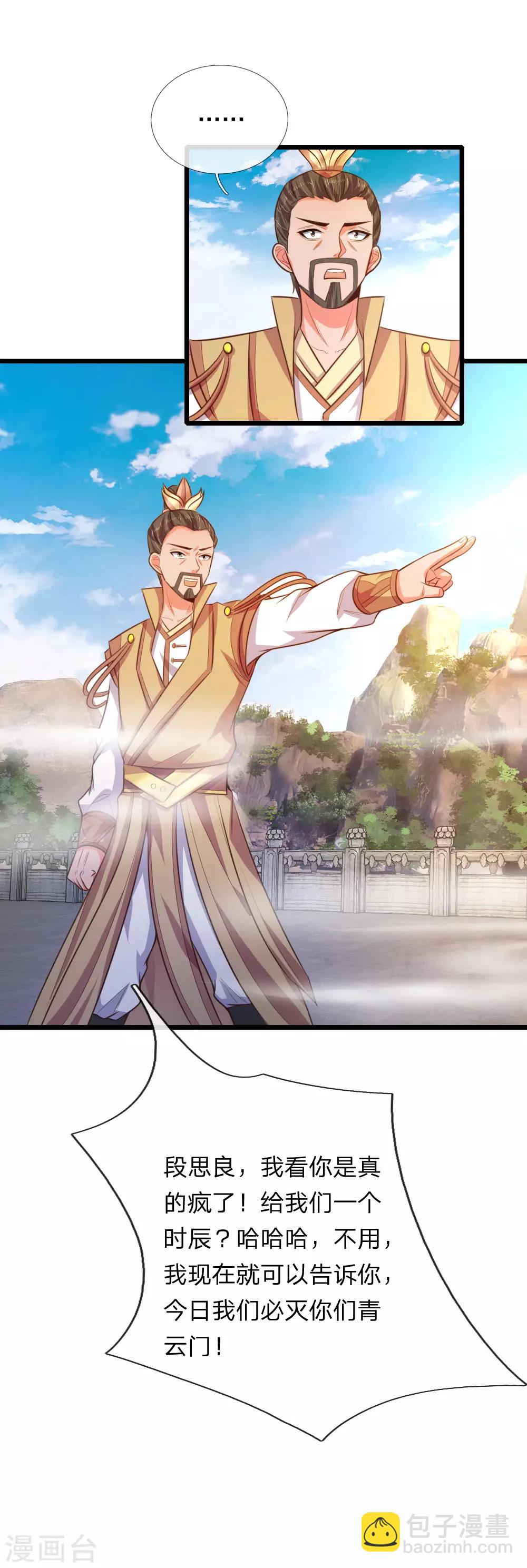 🍱神武天尊 第44话 第4页