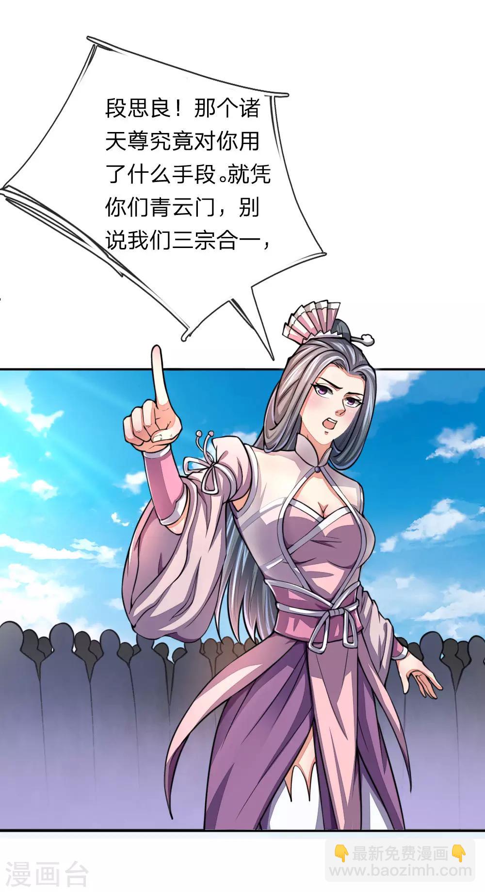 🍱神武天尊 第44话 第5页