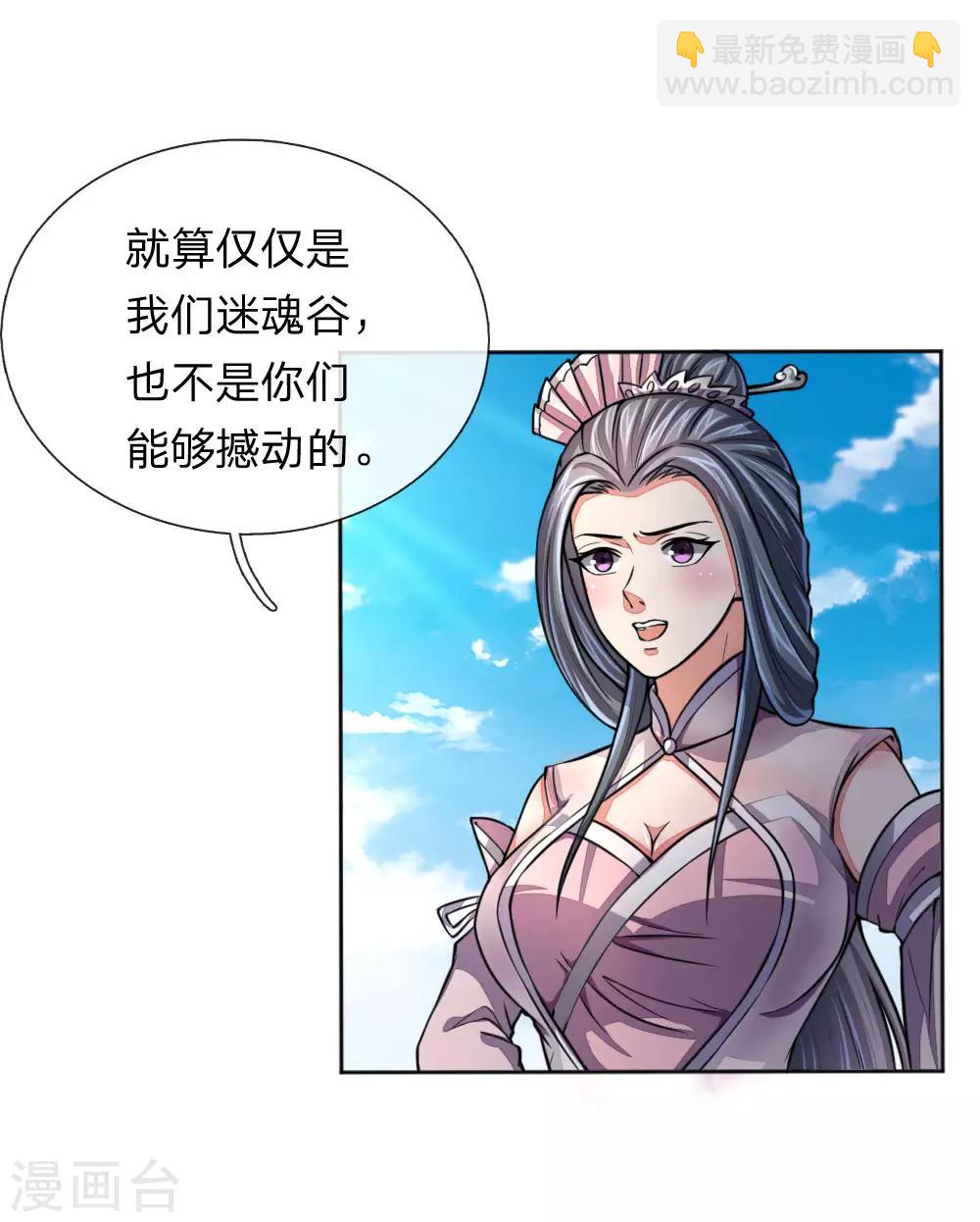 🍱神武天尊 第44话 第6页