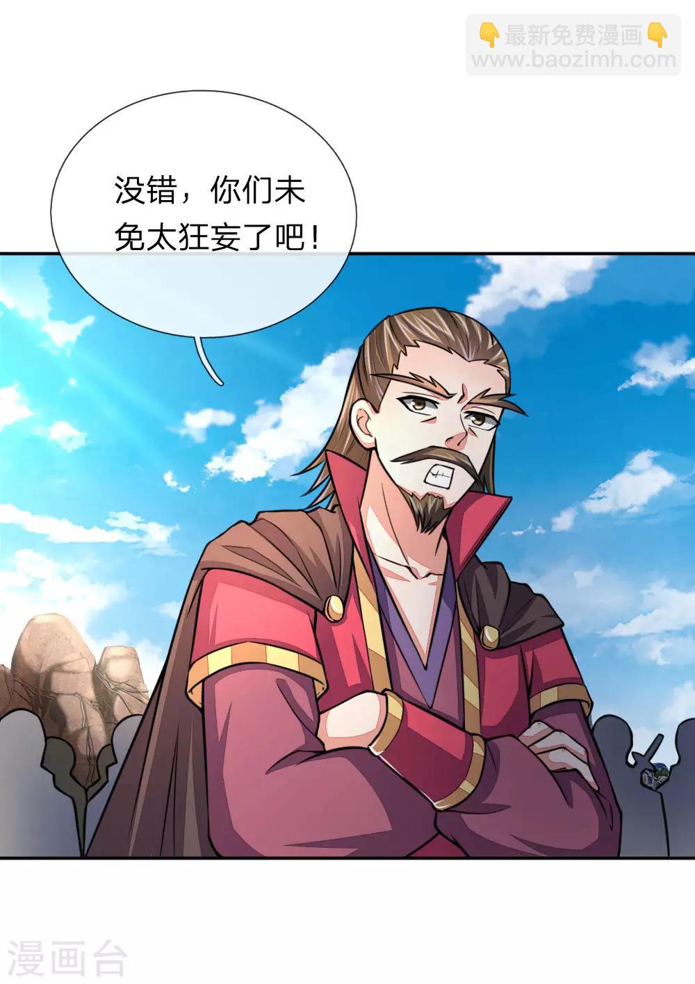 🍱神武天尊 第44话 第7页