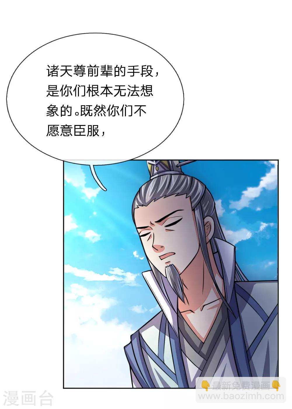 🍱神武天尊 第44话 第8页
