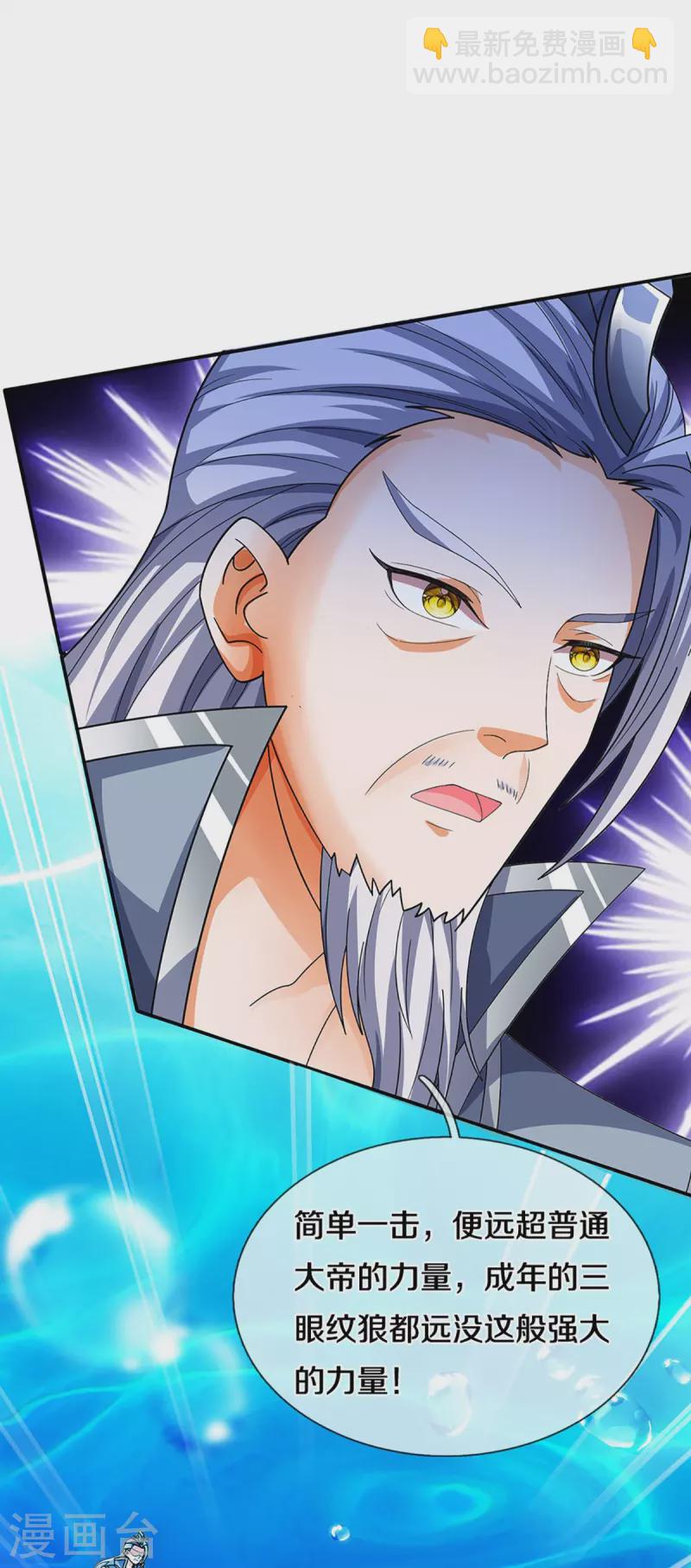 🍱神武天尊 第420话 至尊幽魂 第15页