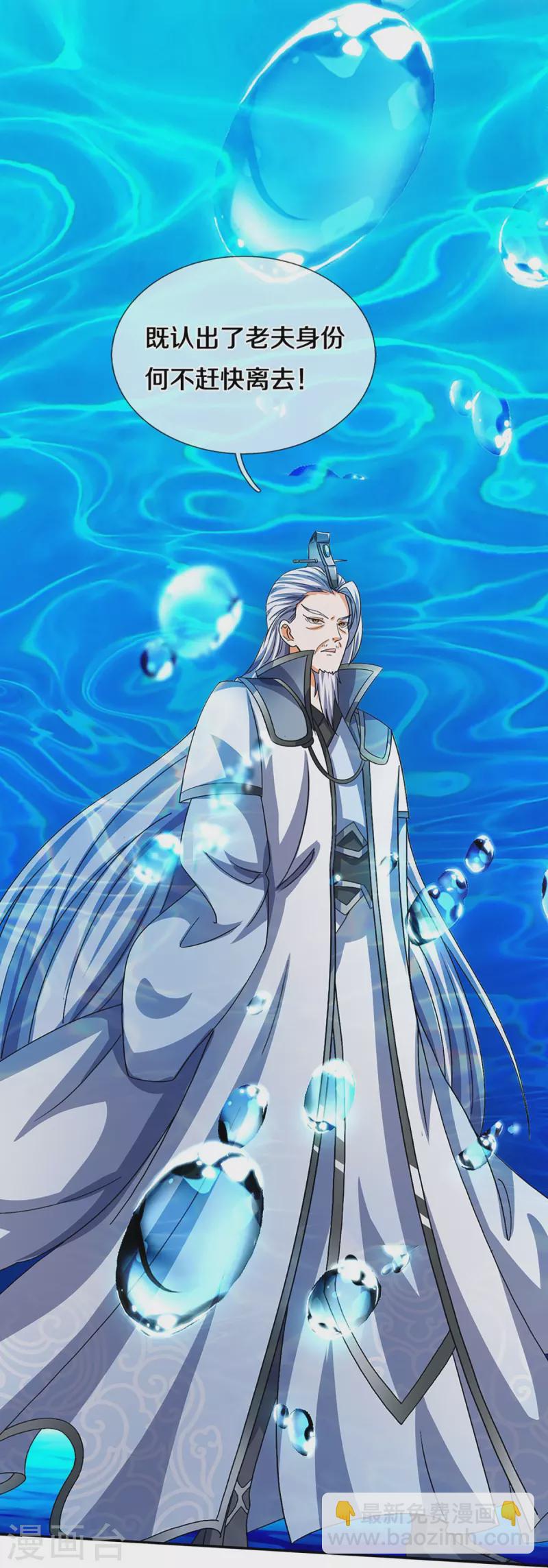 🍱神武天尊 第420话 至尊幽魂 第26页