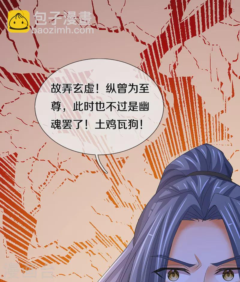🍱神武天尊 第420话 至尊幽魂 第28页
