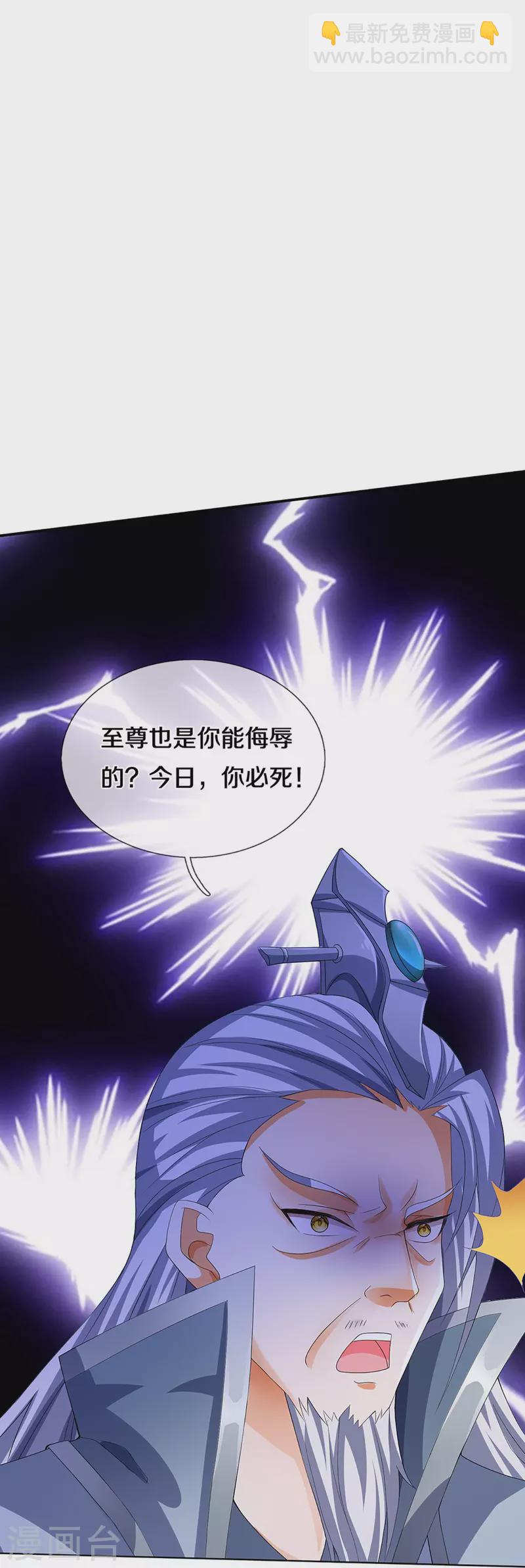 🍱神武天尊 第420话 至尊幽魂 第30页