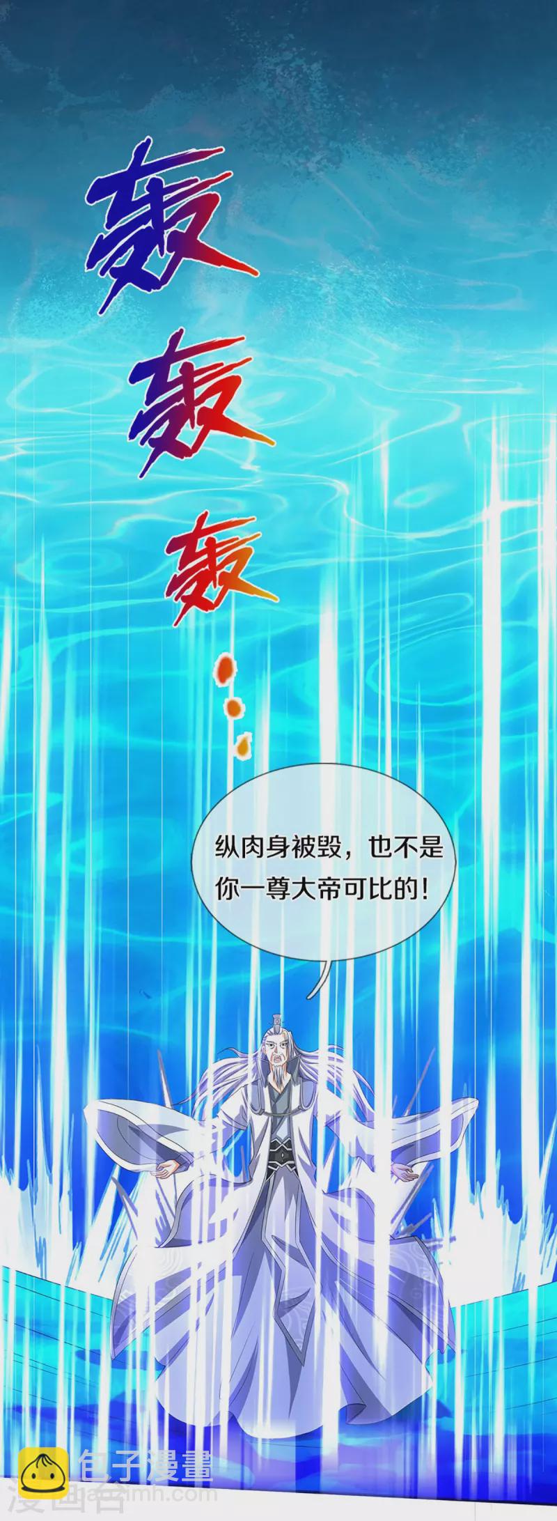 🍱神武天尊 第420话 至尊幽魂 第35页