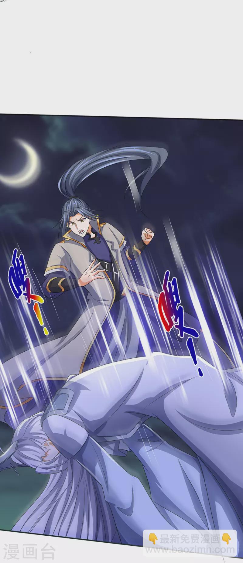 🍱神武天尊 第420话 至尊幽魂 第45页