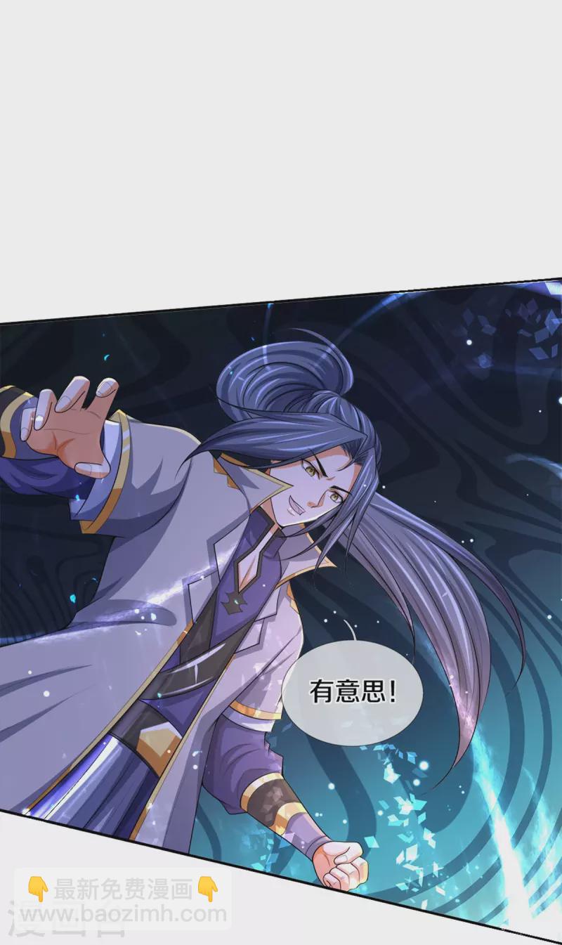 🍱神武天尊 第422话 天赋神通—魅惑 第10页