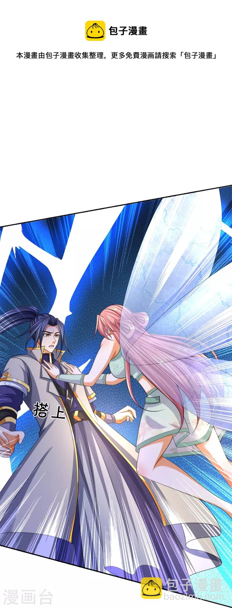 🍱神武天尊 第422话 天赋神通—魅惑 第12页