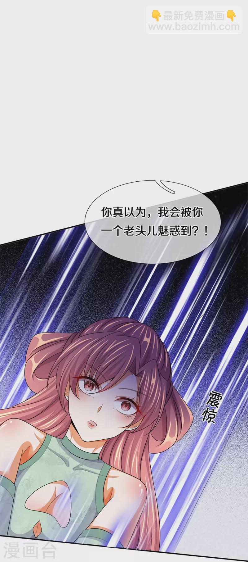🍱神武天尊 第422话 天赋神通—魅惑 第15页