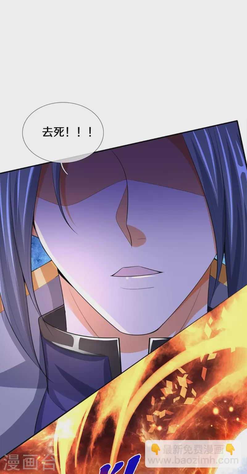 🍱神武天尊 第422话 天赋神通—魅惑 第16页