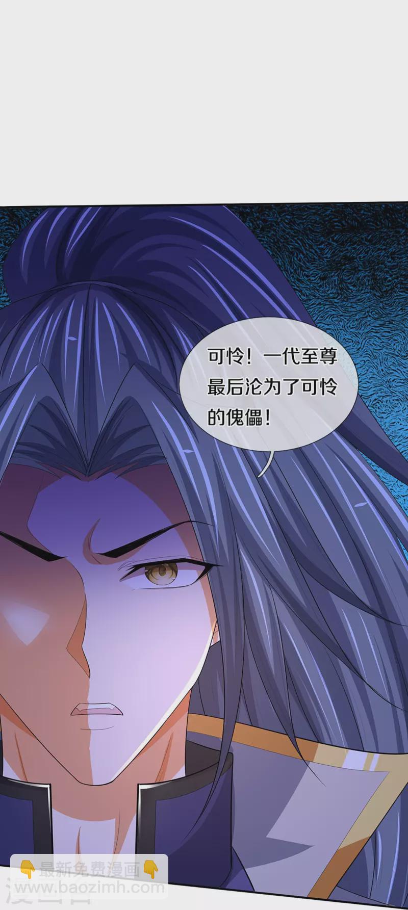 🍱神武天尊 第422话 天赋神通—魅惑 第24页