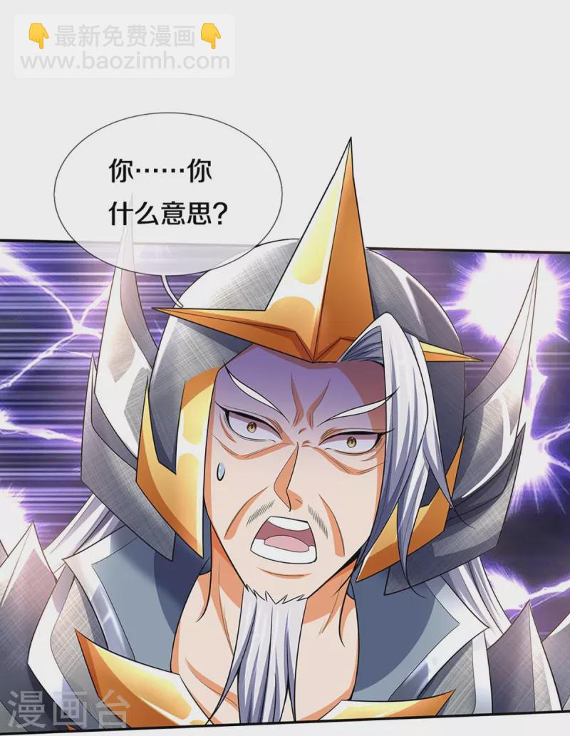 🍱神武天尊 第422话 天赋神通—魅惑 第25页